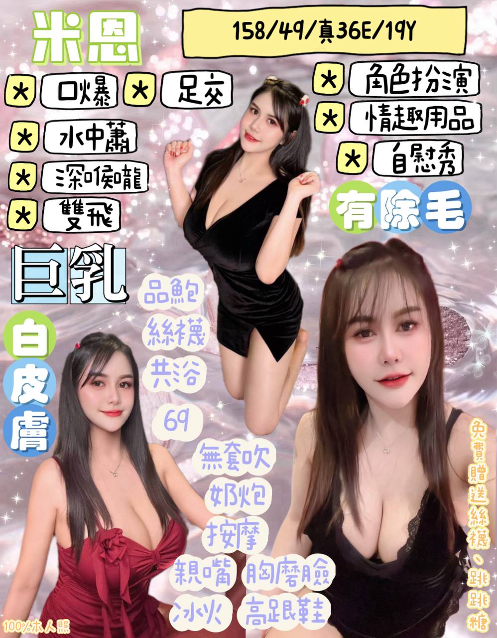 澎湖 雪晴 胸圍36D 身高170 年齡26